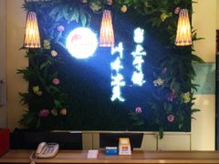 -壹块捌烧烤(灯市口店)