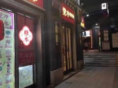 门面-雙冲柳州螺蛳粉&酸嘢&桂林米粉(簋街店)