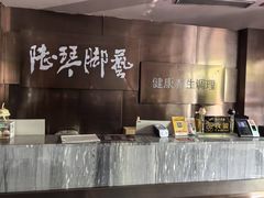 -陆琴脚艺·足浴·SPA(夫子庙店)