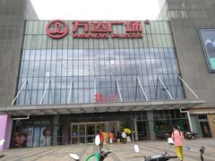 -万达广场(无锡滨湖店)