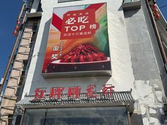 -红胖胖龙虾王·本地菜