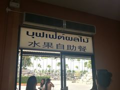 -东芭乐园