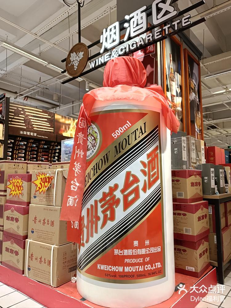 寻春挑战赛 逛大润发偶遇的,这个9499宣传很茅台 真是壕气冲天啊