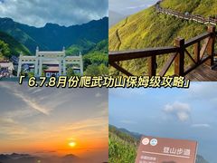 -萍乡武功山风景名胜区