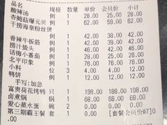 账单-北平食府.北京烤鸭(亦庄店)