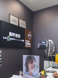 -藤野造型烫染