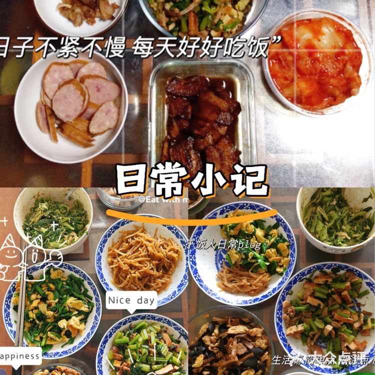 今日剩菜大杂烩[得意]