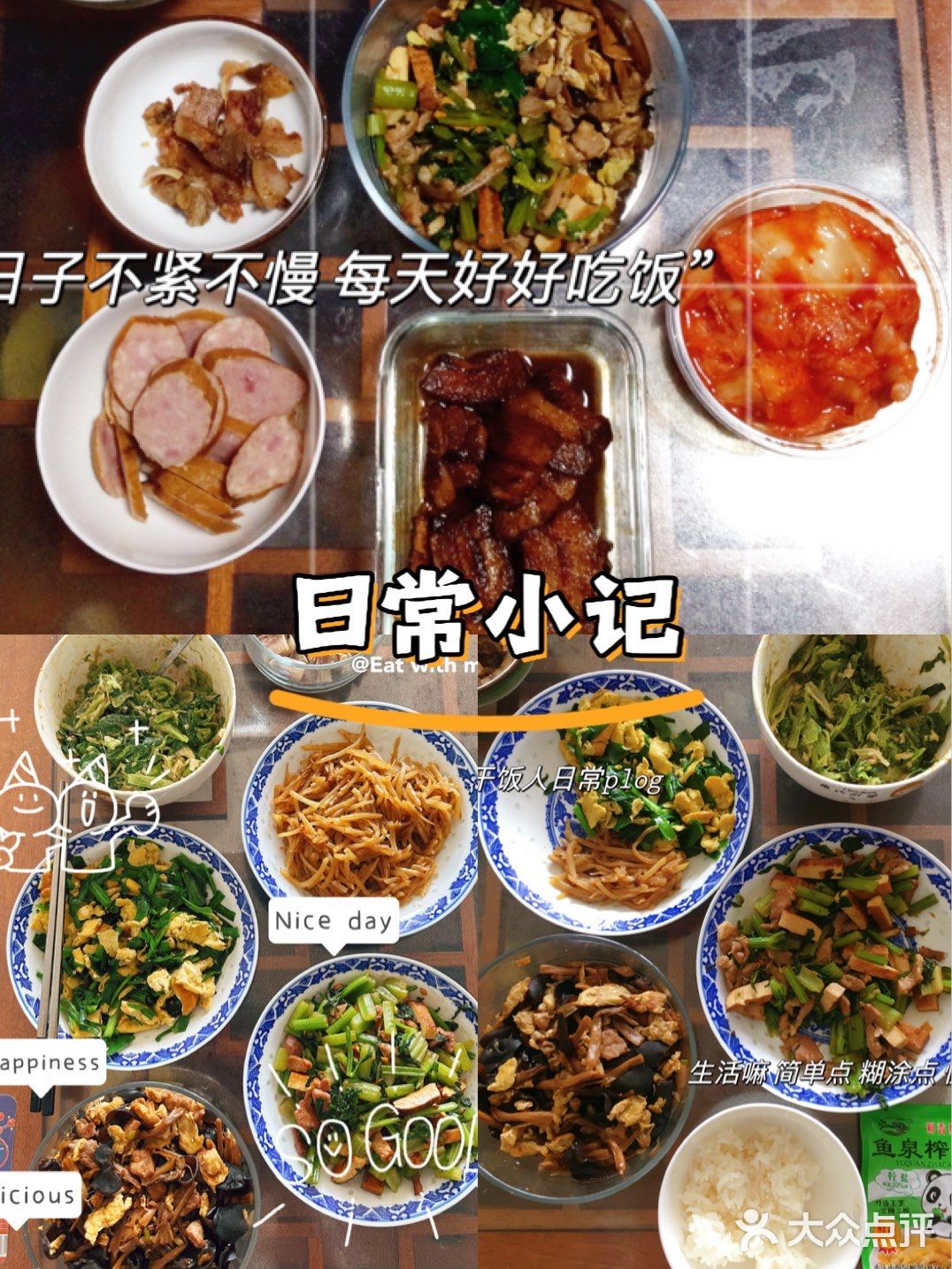 今日剩菜大杂烩[得意]