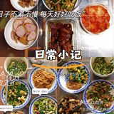 今日剩菜大杂烩[得意]