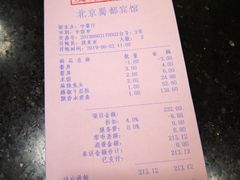 账单-成都驻京办餐厅(蜀都宾馆店)