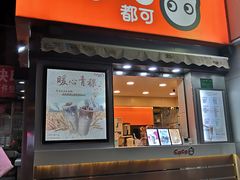 门面-CoCo都可(常德路店)