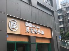 -吴记怪味面(牛王庙店)