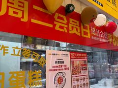 -味多美蛋糕(霍营地铁店)