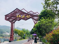-红山村
