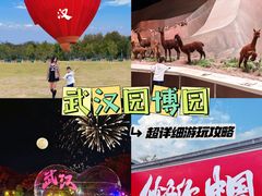 -武汉园博园(武汉自然博物馆)