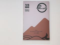 -Reset Coffee 与海咖啡
