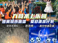 -郑州方特水上乐园