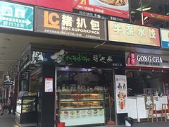 -L猪扒包(天河购书中心店)