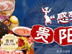 -毛辣果·贵州红酸汤牛肉火锅(西单店)