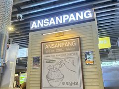 -安又胖韩国烤肉(美罗城店)