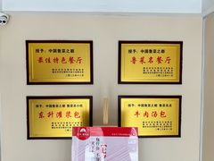 -东升灌浆包(辛庄街总店)