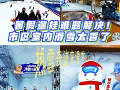 -哈尔滨热雪奇迹