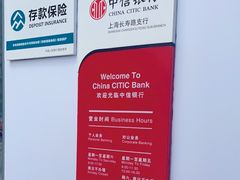-中信银行(上海长寿路支行)