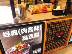 -自黑豆夫·臭豆腐夹馍(四海唐人街店)