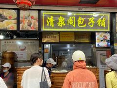 -清泉阁包子铺(中山路店)
