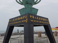 -中华人民共和国水准零点