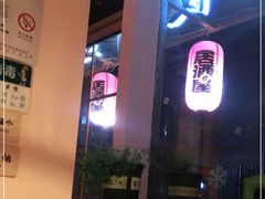 -酒井酱子·深夜食堂(东城汇店)