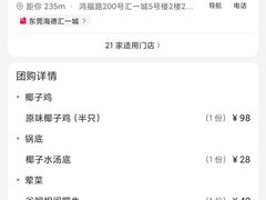 -润泽园椰子鸡(汇一城店)