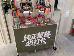 -巴音浩日娲·蒙餐(双林东路店)