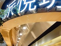 -Pantry's Best派悦坊蛋糕(K11购物艺术中心店)
