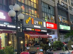 -富乐满韩国正宗炸鸡韩国料理(虹泉路店)