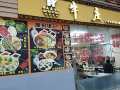 门面-华威达牛庄(黄埔大道西店)