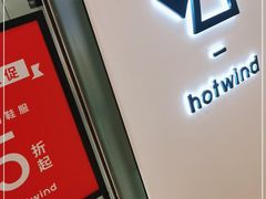 -hotwind热风(汇悦大融城店)