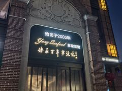 -海味世家·家常菜馆(明州里店)
