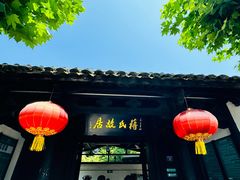 -蒋氏故居