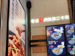 -鑫花溪牛肉米粉(苏州中心店)