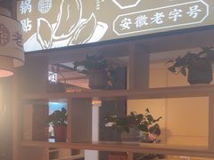 -老淮滨-蚌埠非遗小吃(淮河路店)