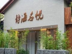 -静海名悦·私宴(大生店)