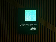 -南昌绿地华邑酒店·鲜艳全日餐厅