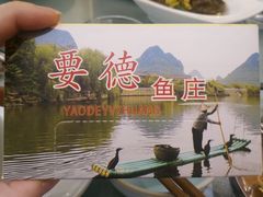 -要德鱼庄(陕钢家属院店)