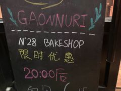 -GAONNURI加温努力(马场店)