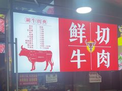 -老张记鲜切牛肉自助火锅(龙光世纪中心店)