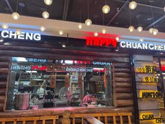 -明洞串城·烧烤·延边朝鲜族烧烤串专门店(景田店)