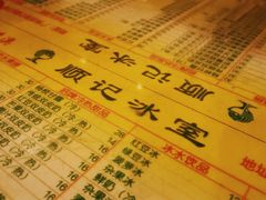 菜单-顺记冰室(宝华路店)
