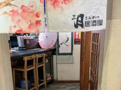 -三月居酒屋(青年大街店)