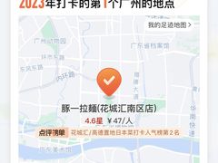 -豚一拉麺(花城汇南区店)